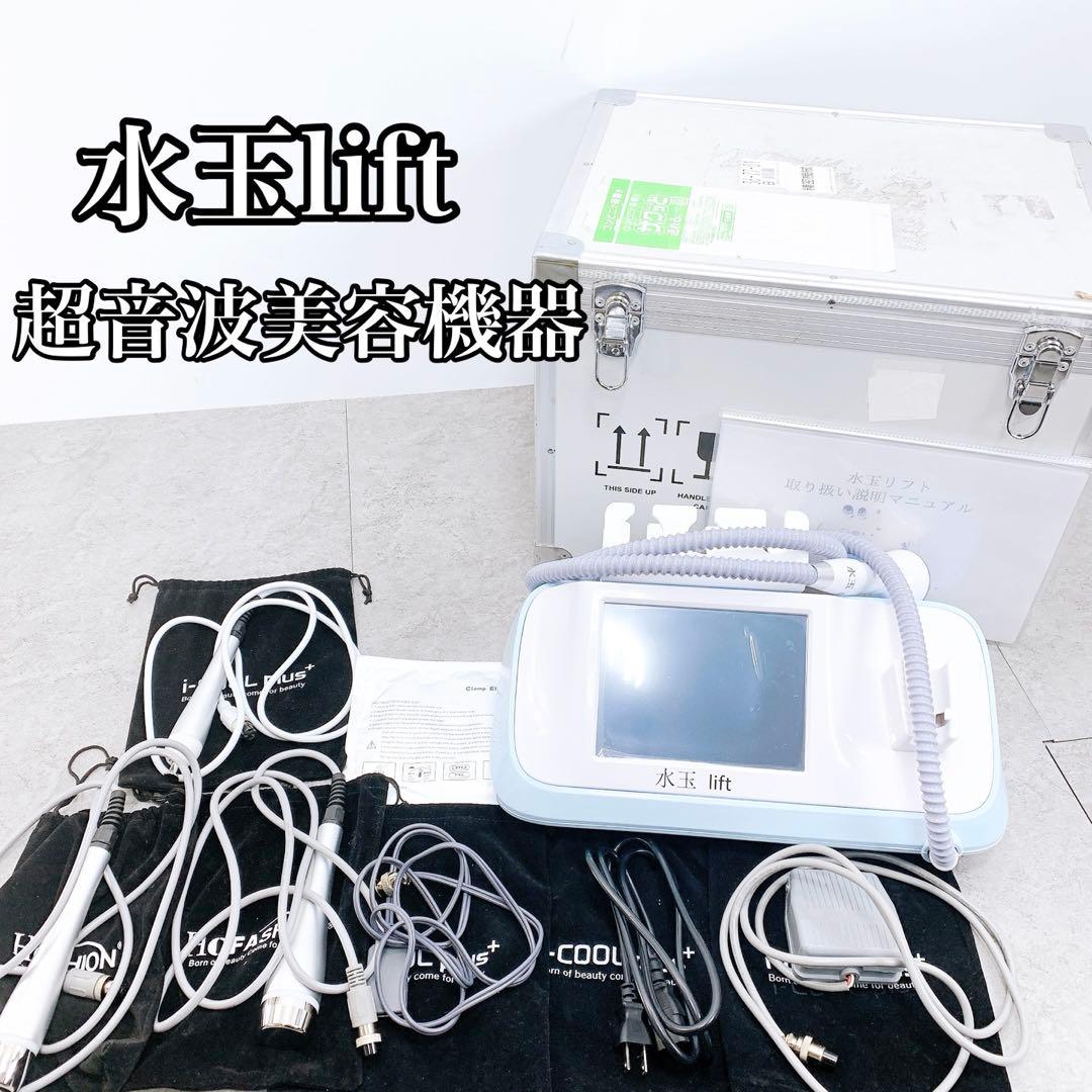 水玉lift 超音波美容機器　エステ　水玉リフティング