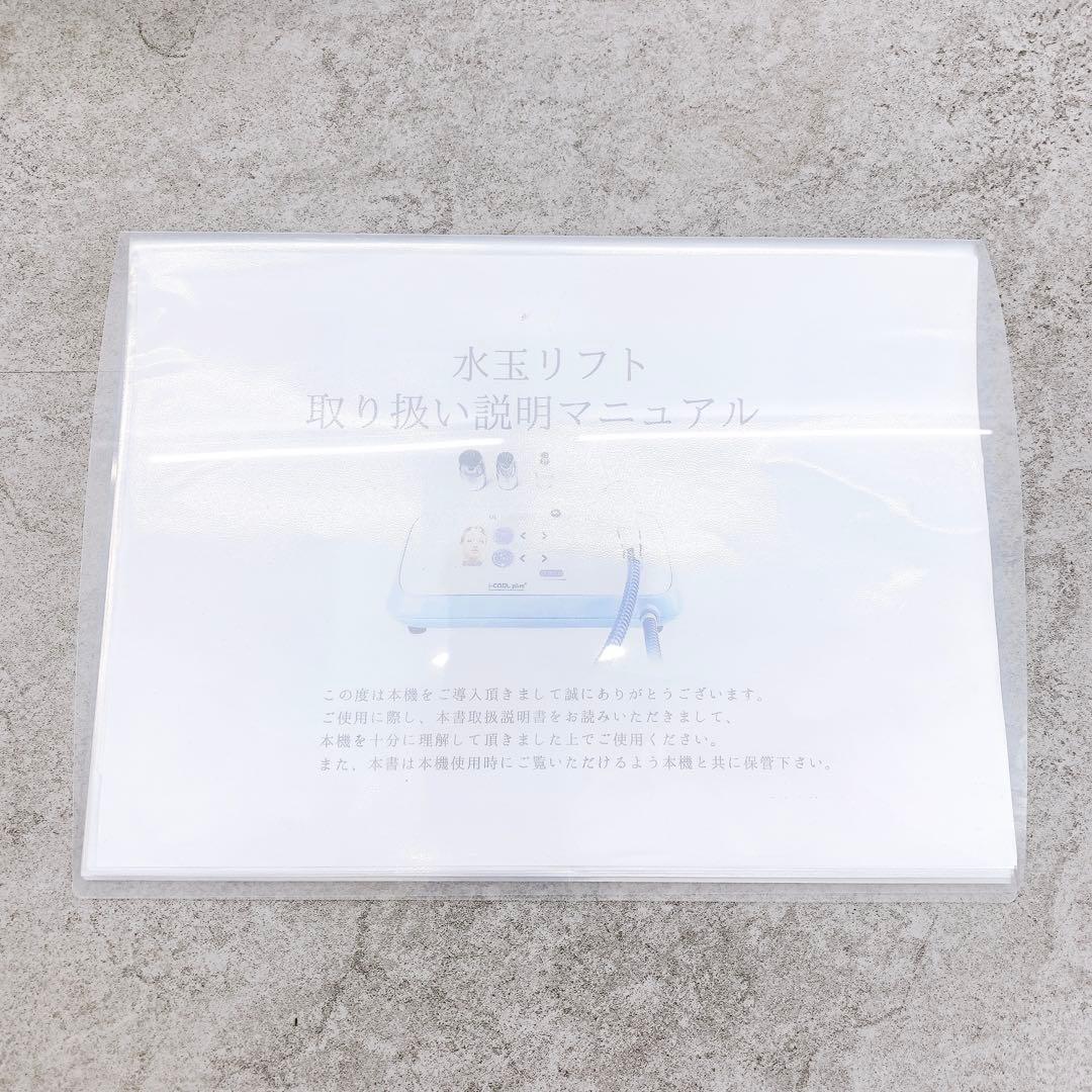 水玉lift 超音波美容機器　エステ　水玉リフティング