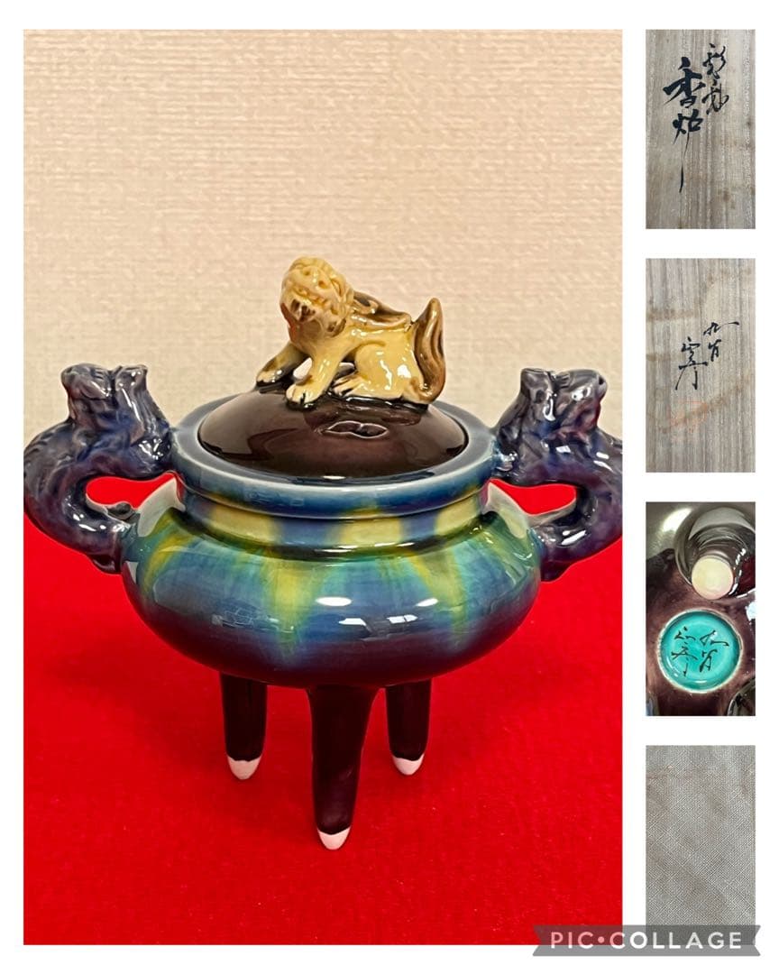 人間国宝 柳雨軒 三代 徳田八十吉(正彦銘)  彩釉 香炉 管理T148