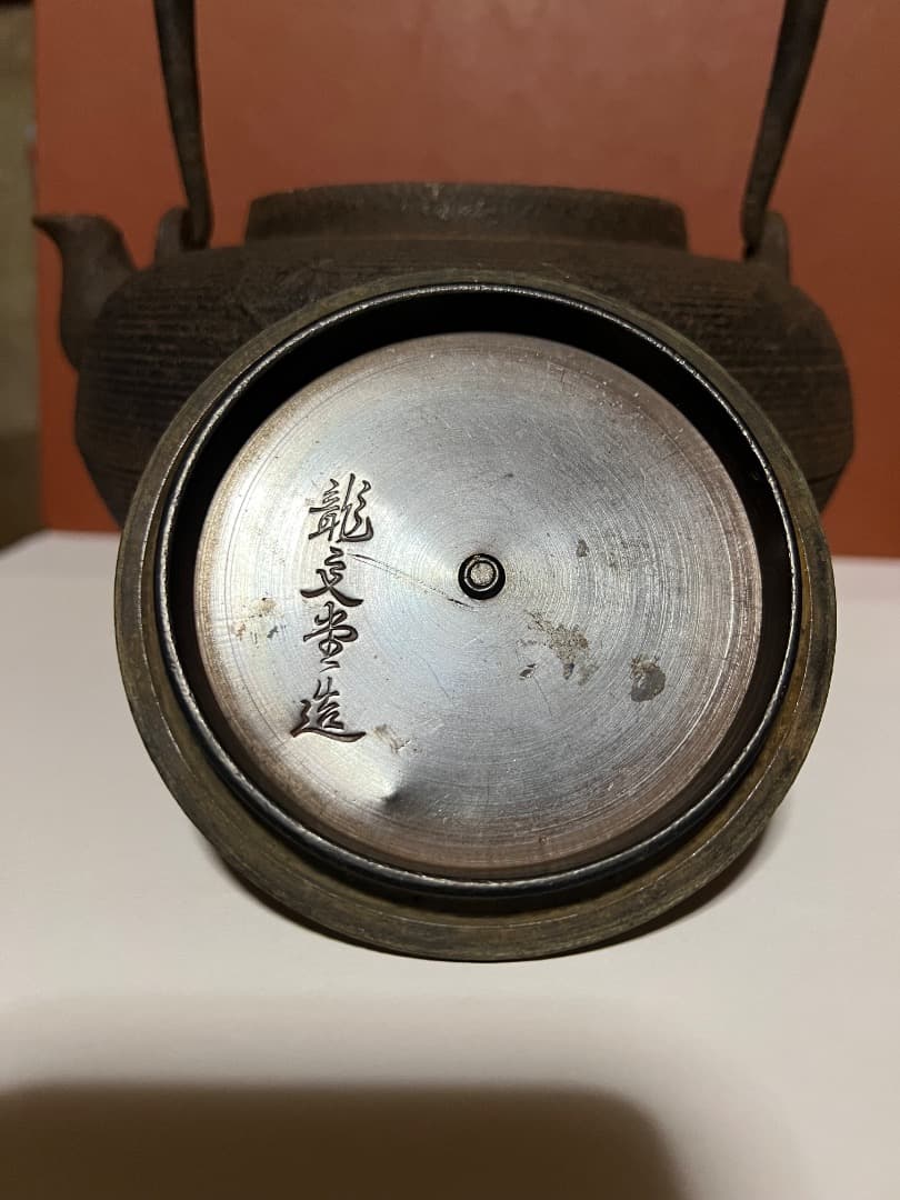 龍文堂造　鉄瓶　アンティーク