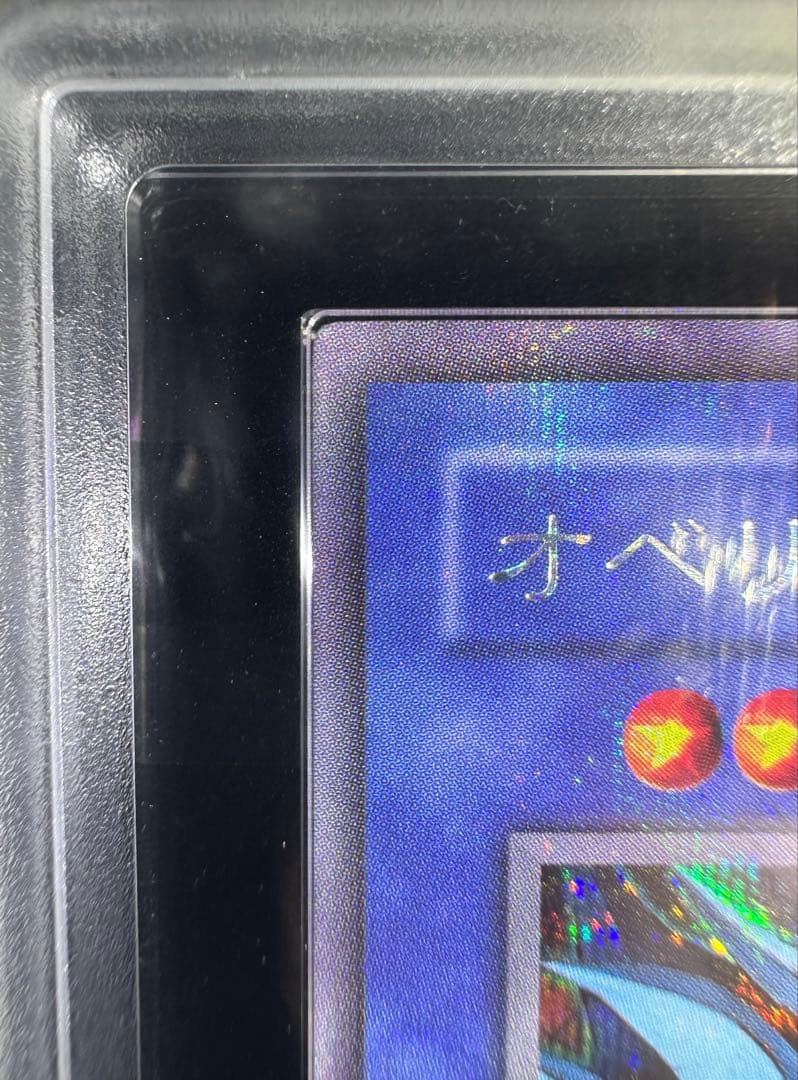 【ARS鑑定9】オベリスクの巨神兵 シークレットレア プラチナ個体【極美品】