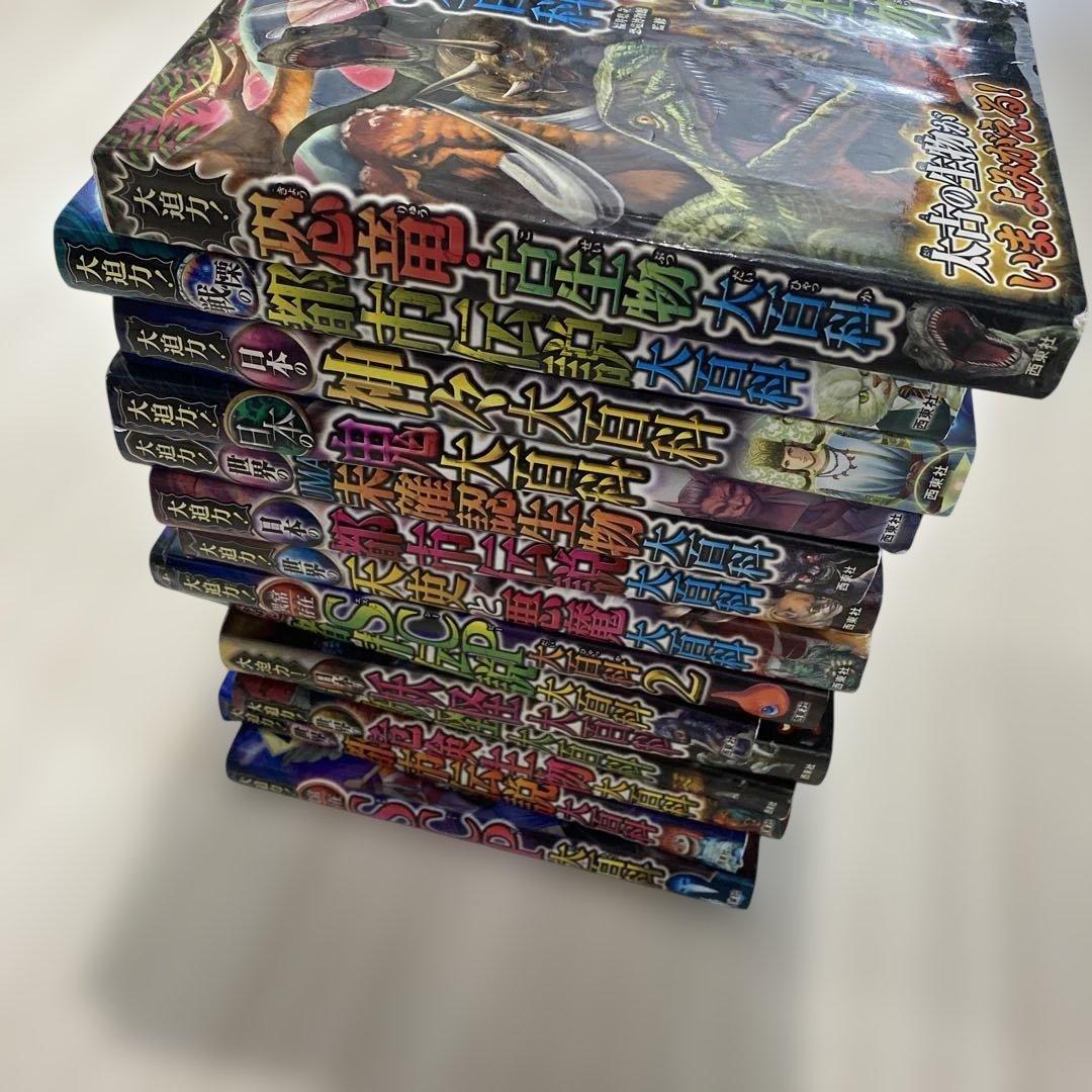 【14冊セット】大迫力!大百科シリーズ