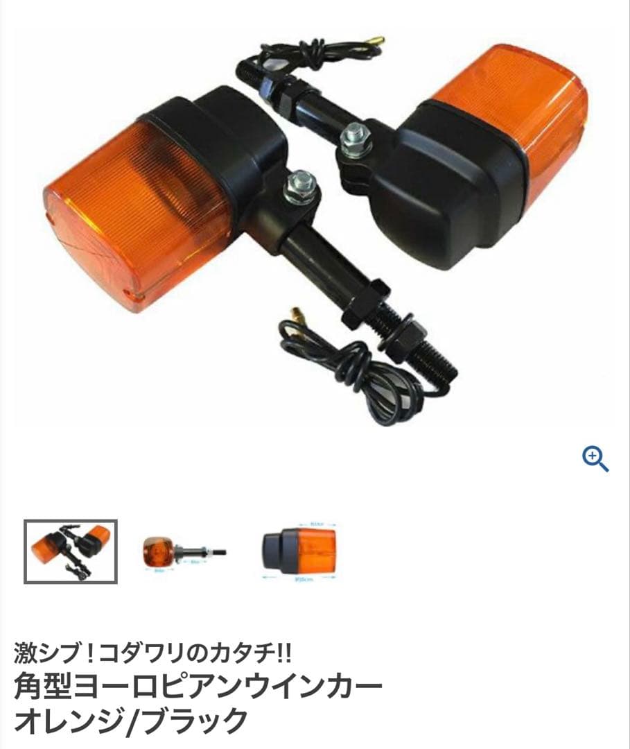 角型　ヨーロピアンウインカー 4個　オレンジ/ブラック