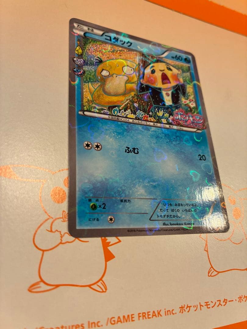 【丁寧梱包】ポケモンカード　コダック　ポケキュン　増田