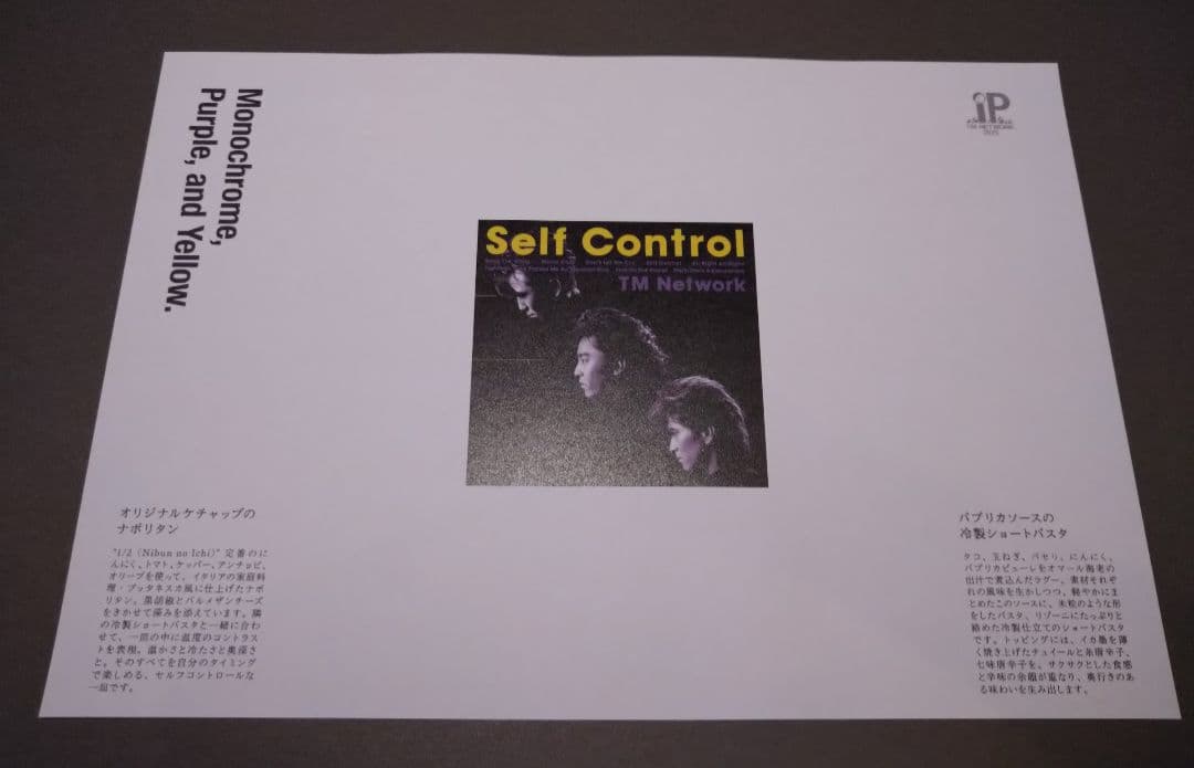 TM NETWORK ランチョンマット全6種コンプリート