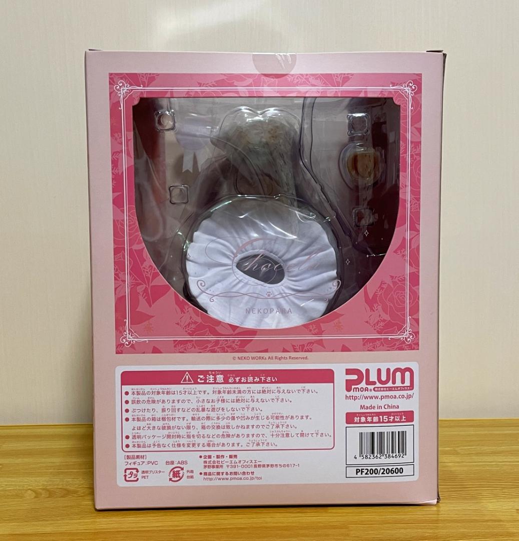 【限定版】ネコぱら ショコラ ～着替えのひと時～ 1/7スケールフィギュア