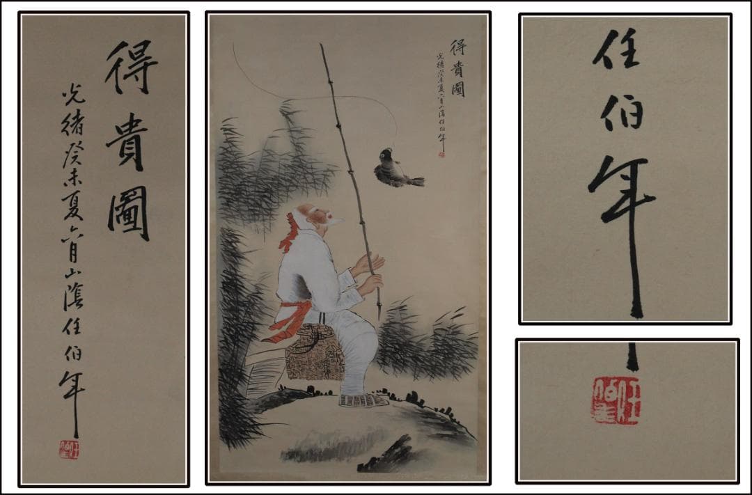 民間仕入れ品任伯年作　仙人図　肉筆絵骨董品　掛け軸 AK2174A9-2