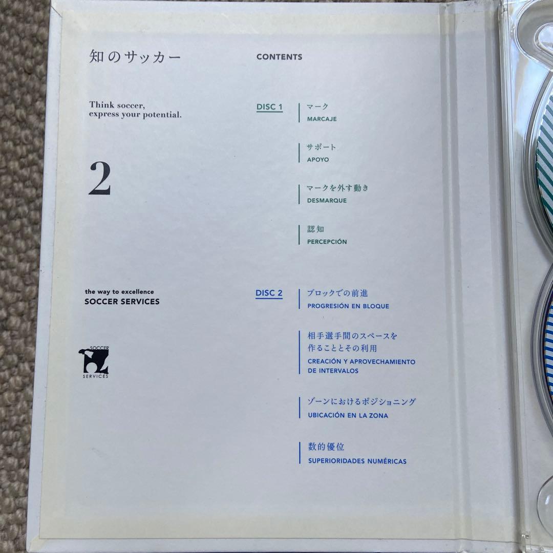 知のサッカー Vol.1・2セットDVD