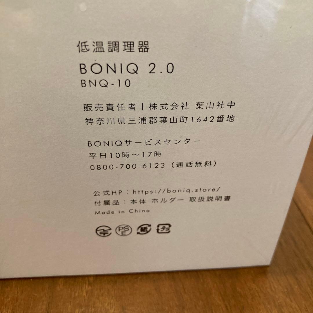 【新品・未使用・未開封】BONIQ ボニーク 2.0