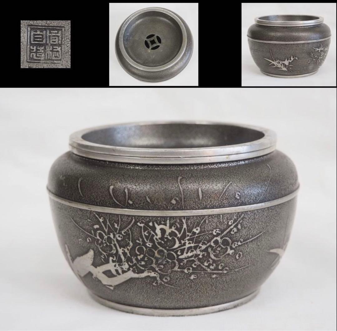 楽一番公式アカウント74送料無料　間村自造 古錫 蘭竹菊梅四君子建水煎茶器