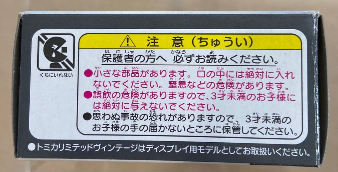 トミカリミテッドビンテージLV-44bトヨタパブリカデラックス
