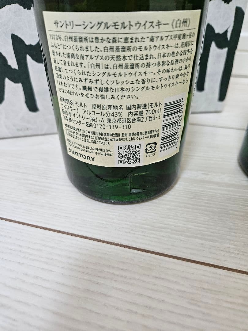 サントリー 白州・山崎 シングルモルトウイスキーセット　計4本