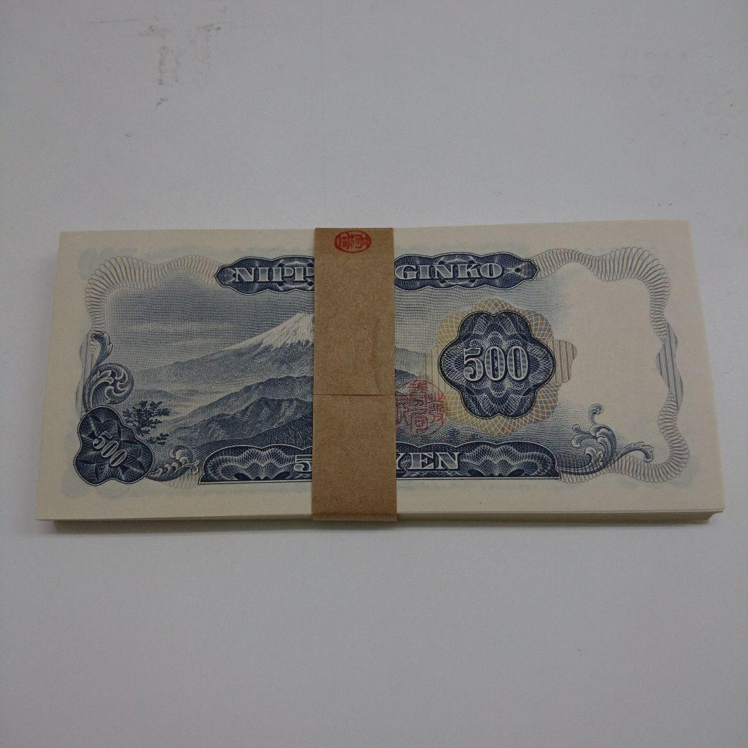 岩倉具視　500円札　100枚　帯　連番　未使用