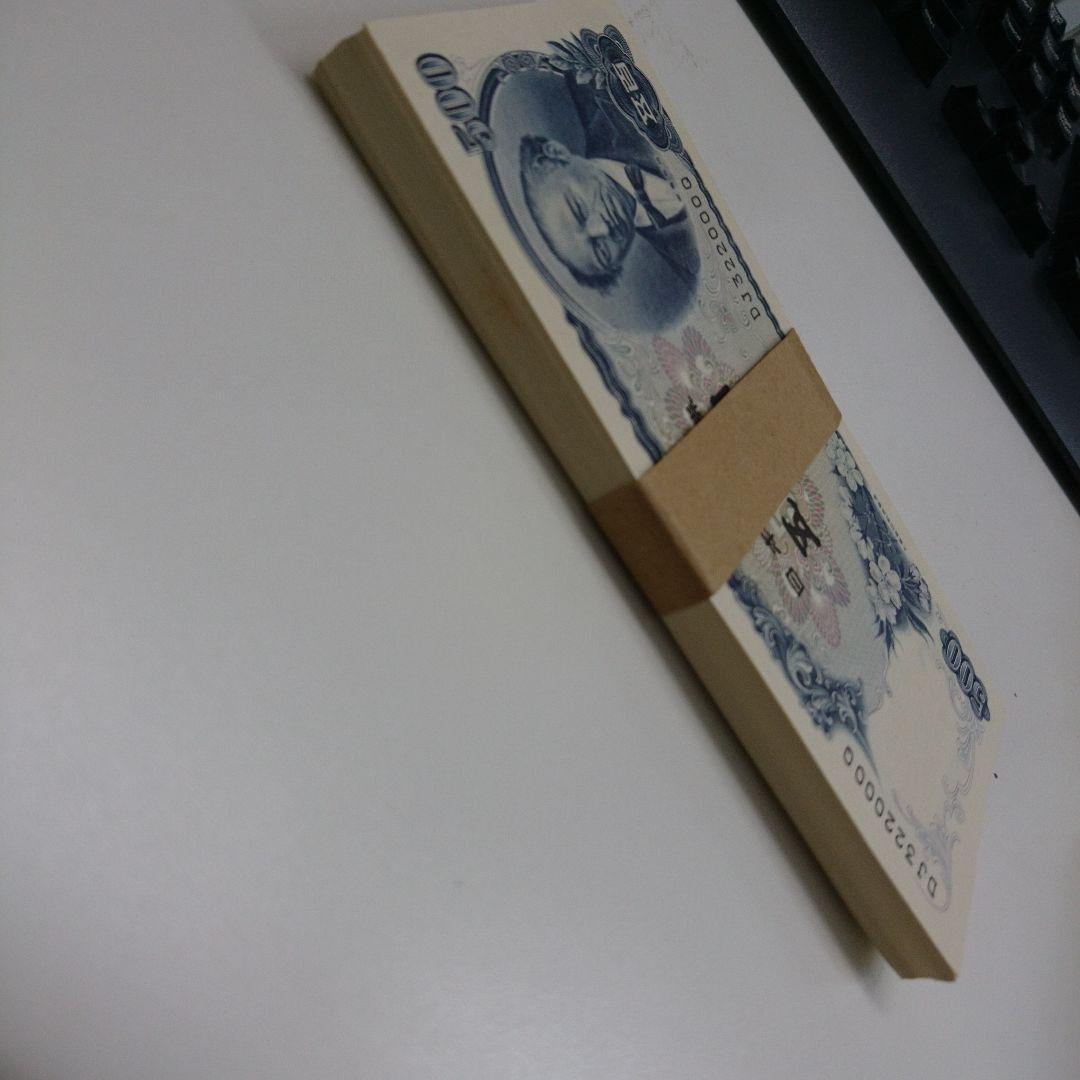 岩倉具視　500円札　100枚　帯　連番　未使用