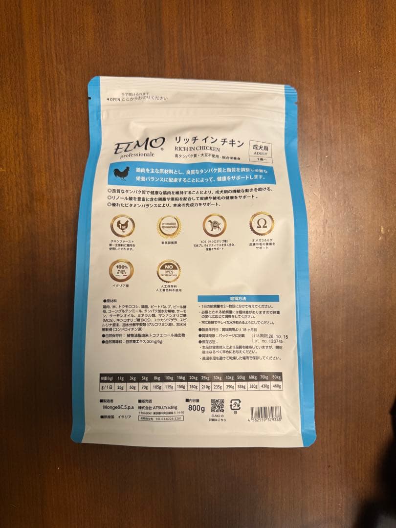 ELMO リッチインチキン 800g ドッグフード×9