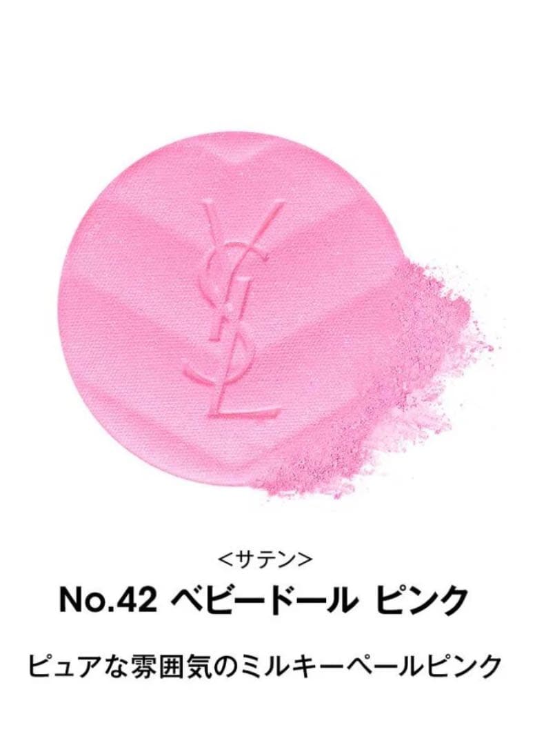 ❗️週末値下げ中❗️YSL パウダーチーク No.42 ベビードール ピンク