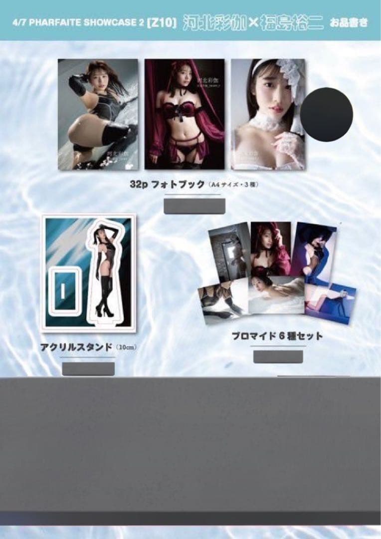 河北彩伽　pharfaite2