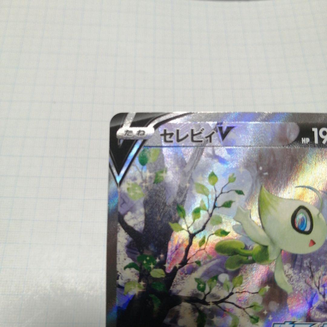ポケモンカード　セレビィV　sa　プロモ