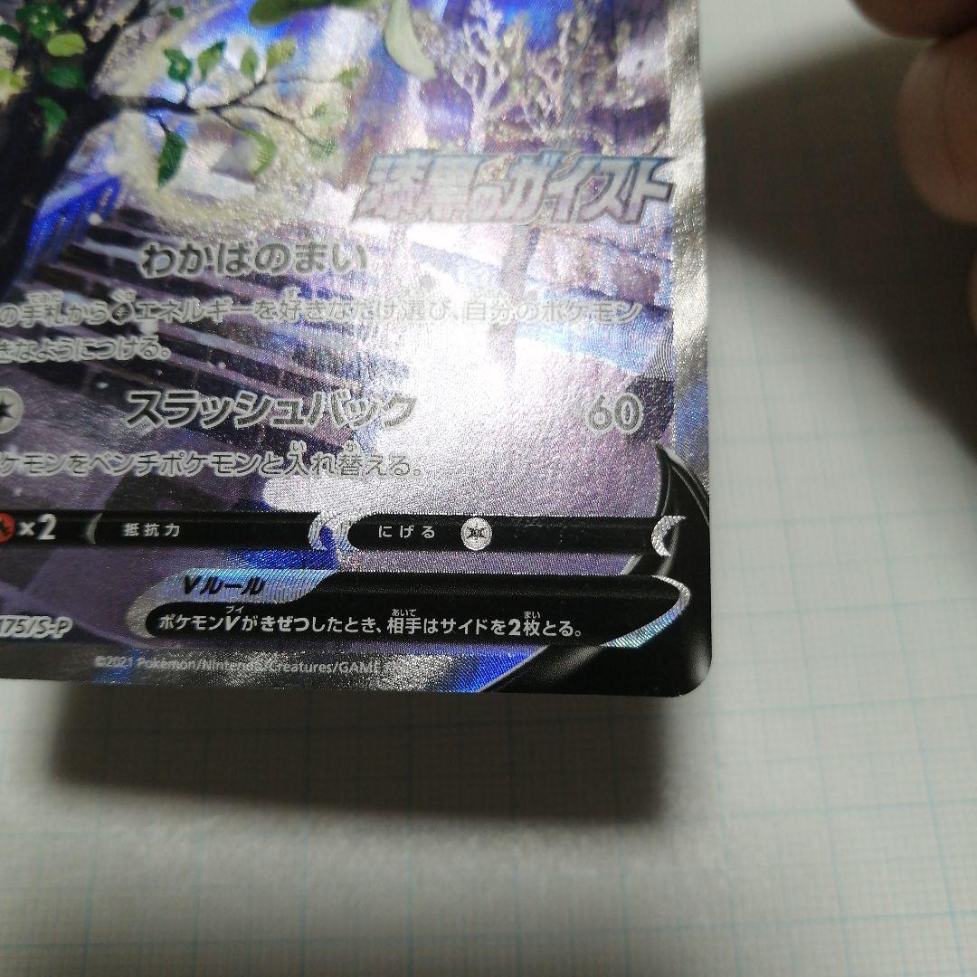 ポケモンカード　セレビィV　sa　プロモ