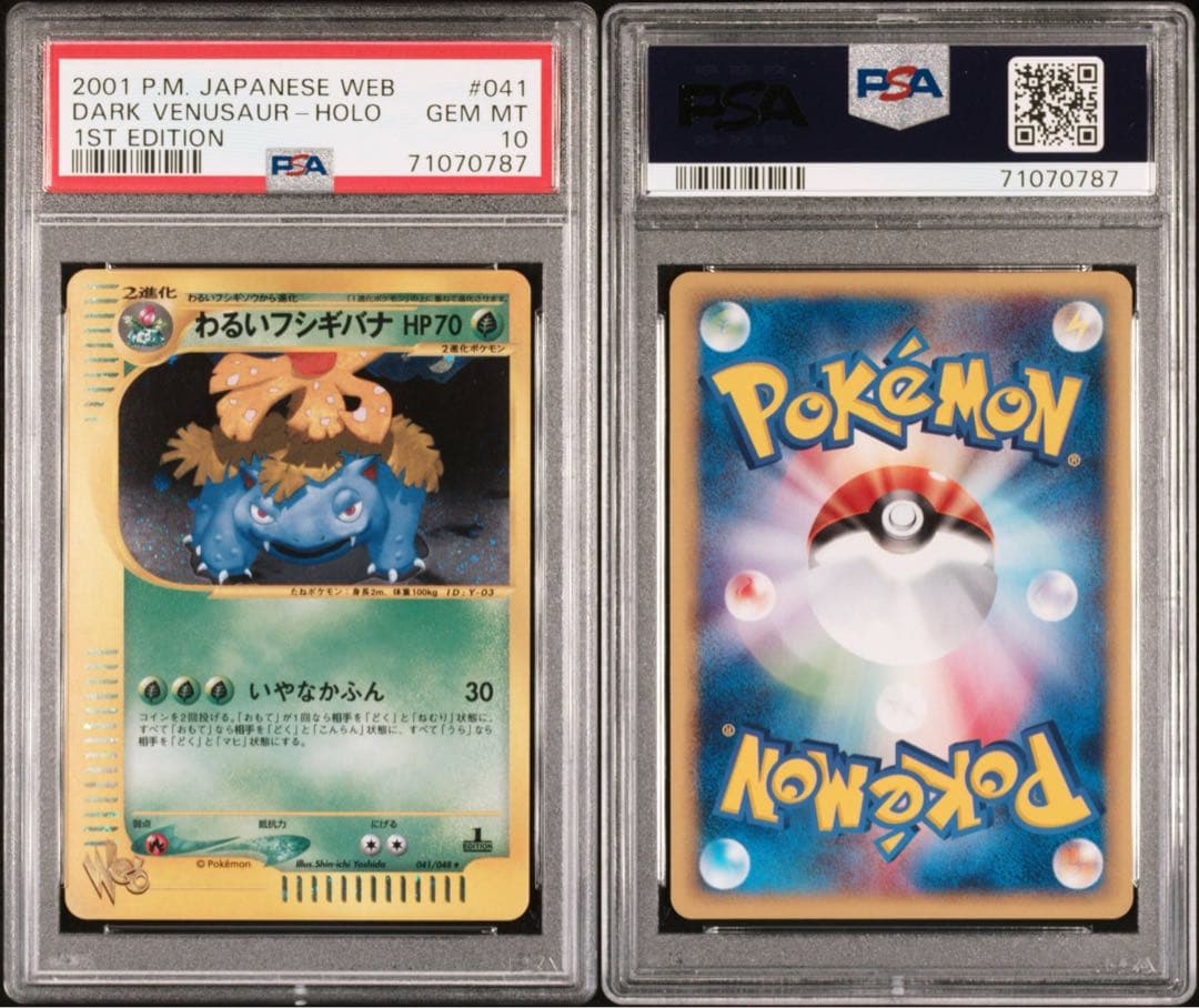 【PSA10】世界238枚 わるいフシギバナ カードe