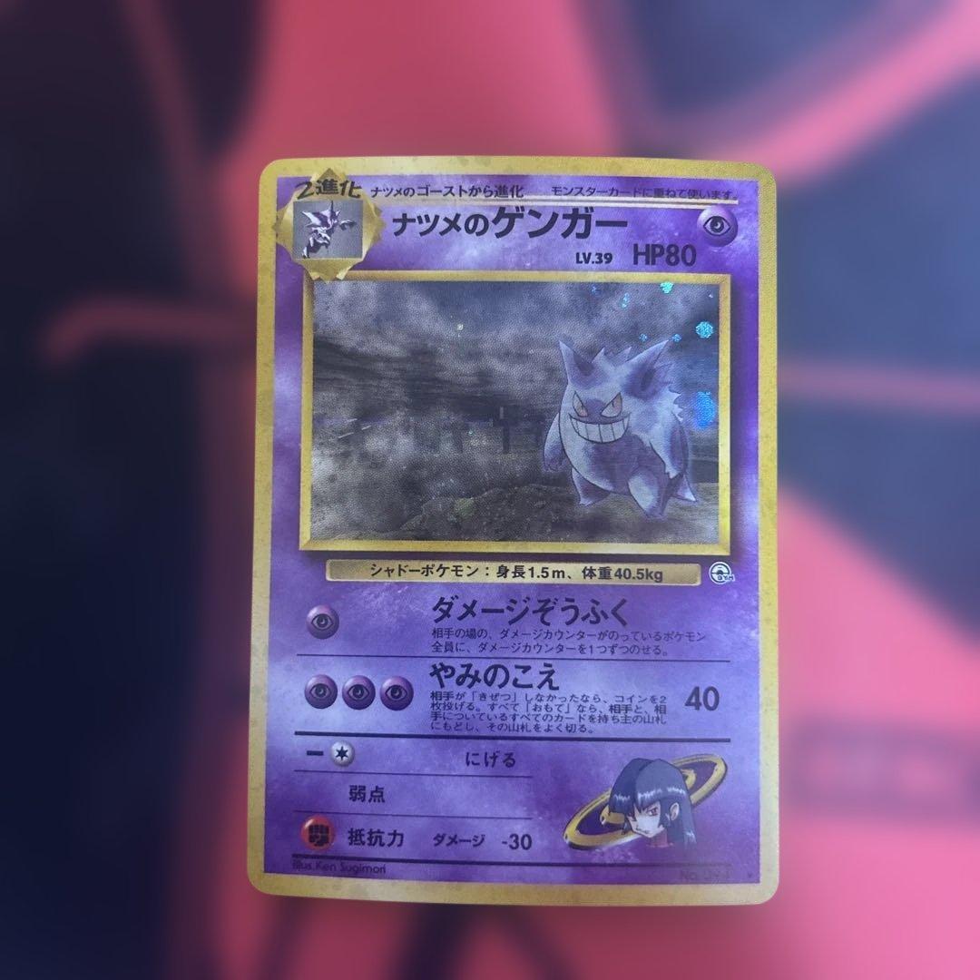 ナツメのゲンガーLV.39 ★ ジム拡張第2弾 闇からの挑戦　渦あり
