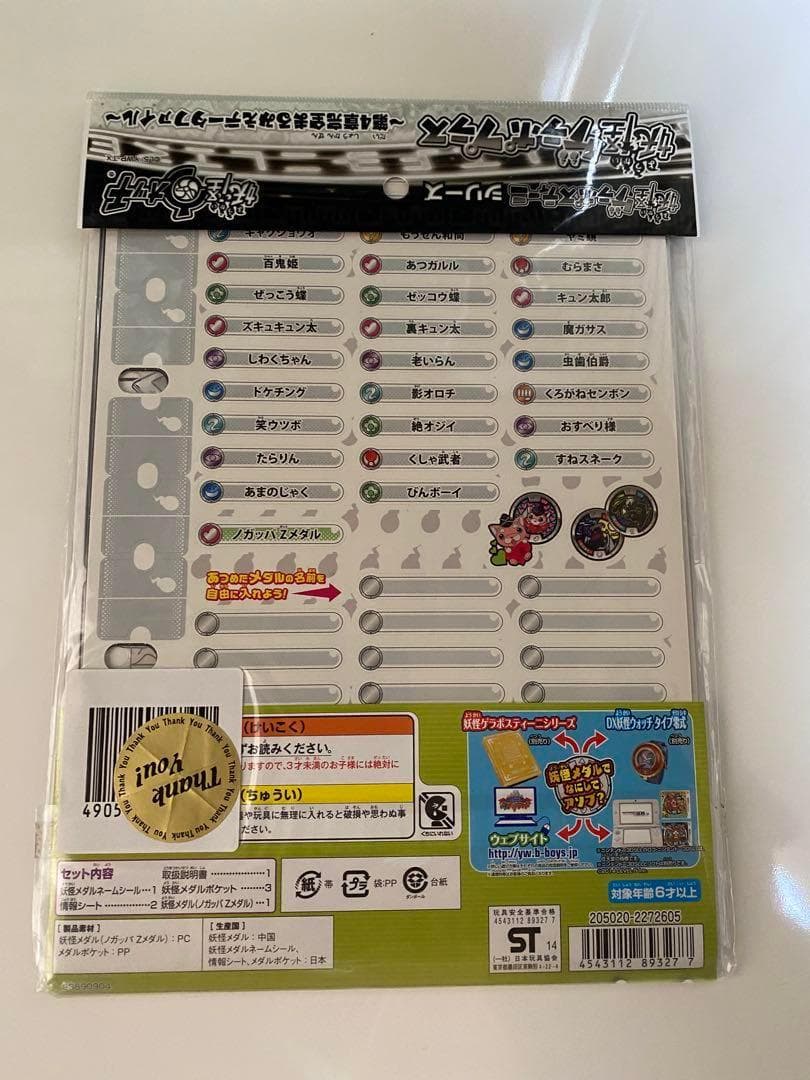 【新品未使用】 妖怪ウォッチ 妖怪ゲラポプラス第4章 完全まるみえデータファイル