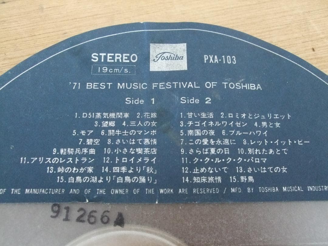 7”テープ'71 BEST MUSIC FESTIVAL OF TOSHIBA②