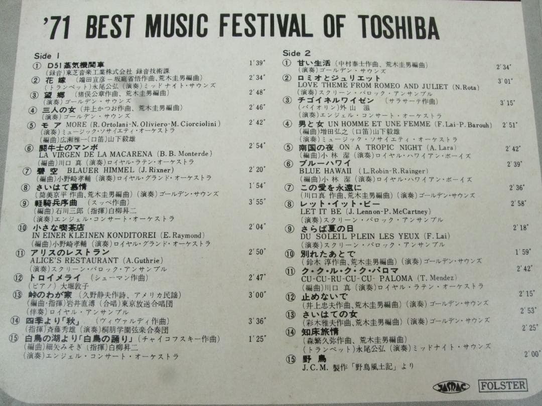 7”テープ'71 BEST MUSIC FESTIVAL OF TOSHIBA②