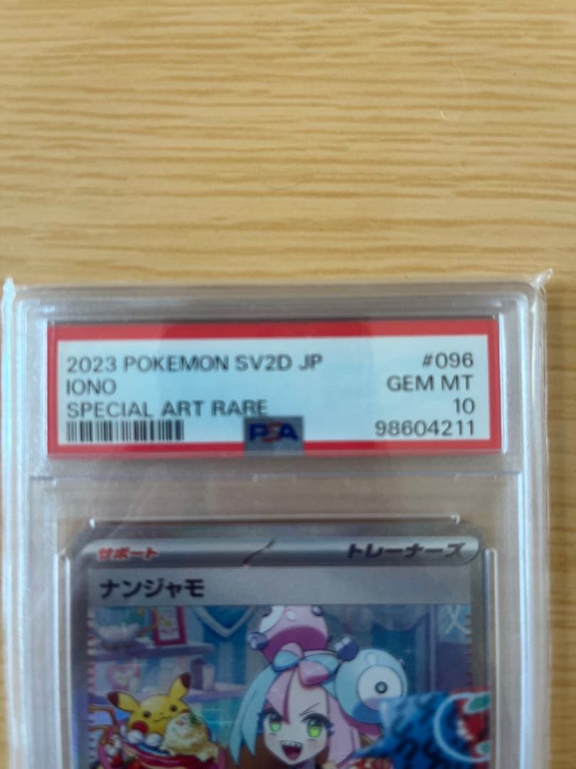 【PSA10】ナンジャモ SAR クレイバースト　ポケモンカード