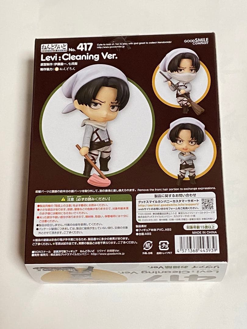 ねんどろいど リヴァイ お掃除Ver. 進撃の巨人