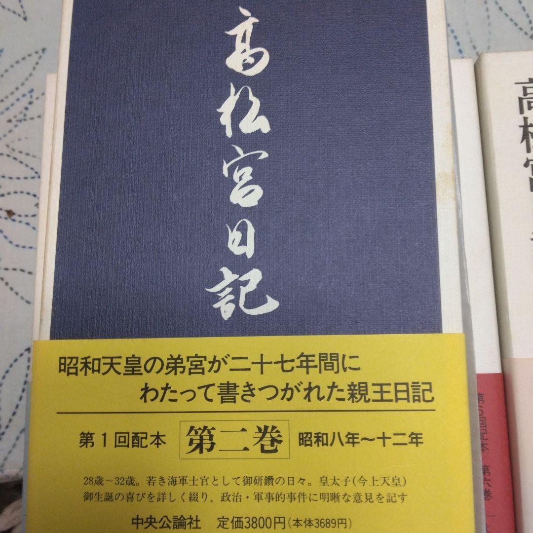 2*8様 高松宮日記 第1巻から8巻
