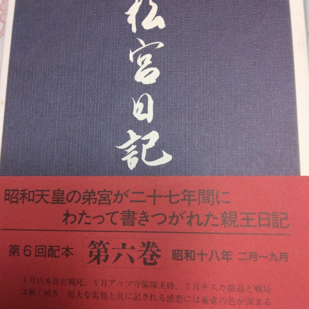 2*8様 高松宮日記 第1巻から8巻