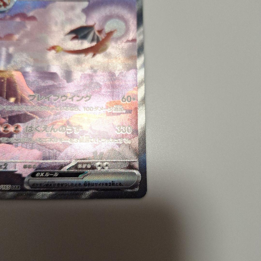 ポケモンカード　リザードンex sar 201/165