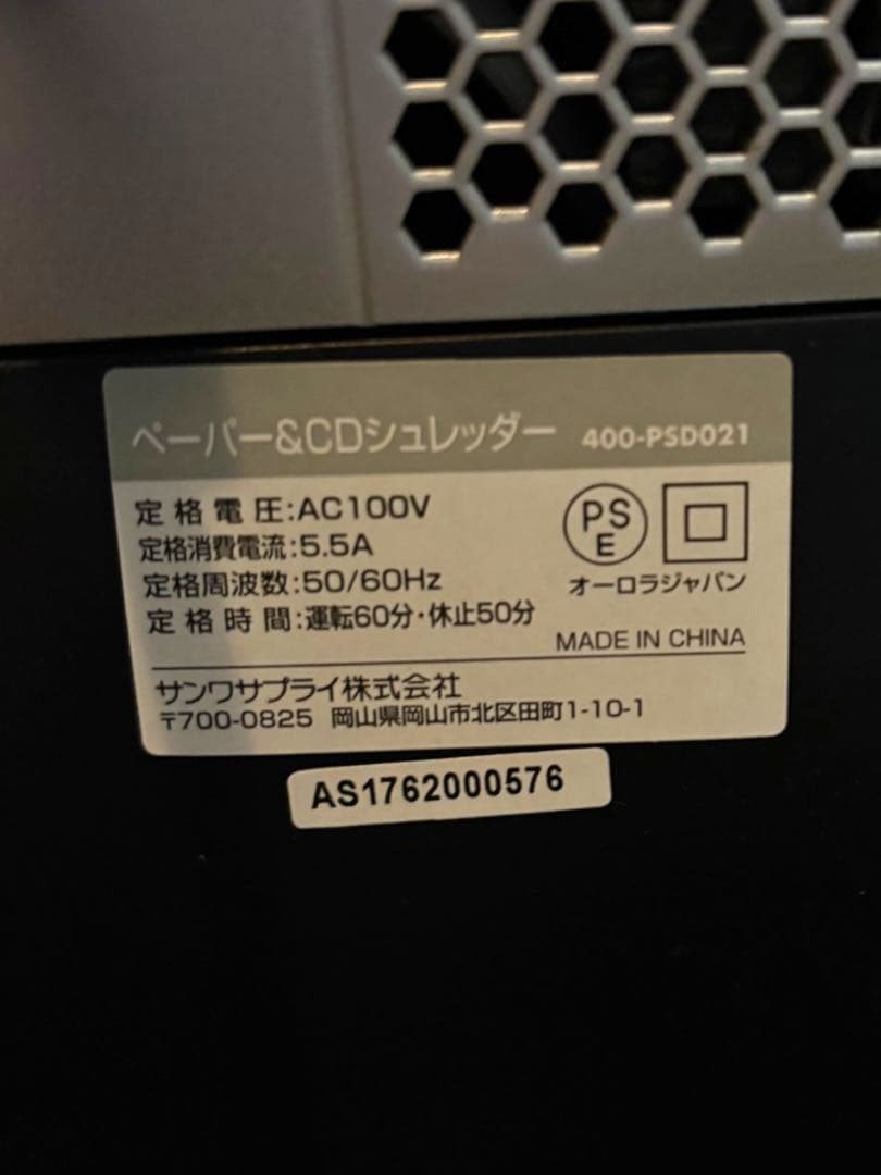 サンワダイレクト☆業務用シュッレッダー26L☆400-PSD021