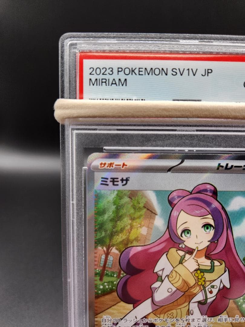PSA10 ポケモンカード ミモザsr ★2693