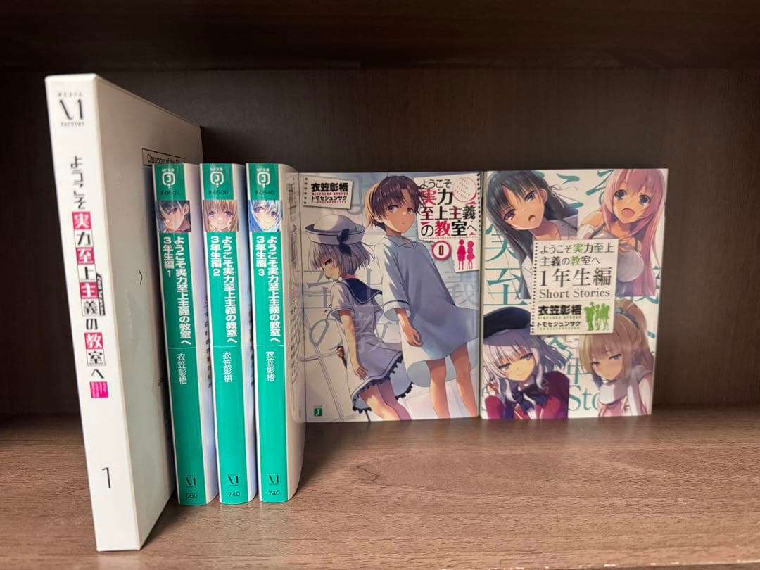 ようこそ実力至上主義の教室へ　全巻セット＋0巻　ロシデレ　1〜8巻