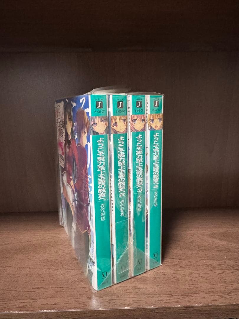 ようこそ実力至上主義の教室へ　全巻セット＋0巻　ロシデレ　1〜8巻