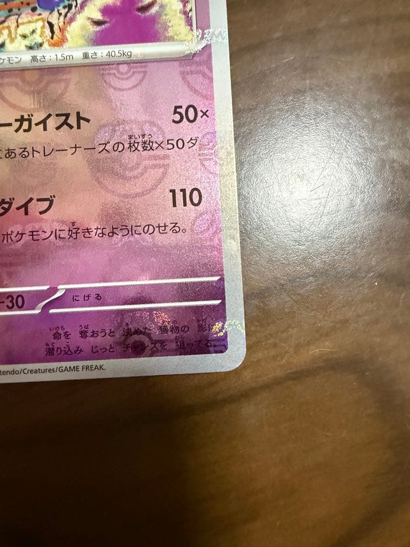 ポケモンカード マスターボールミラー ゲンガー