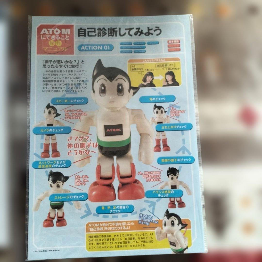 ATOM communication robot　完成品　定価23万円