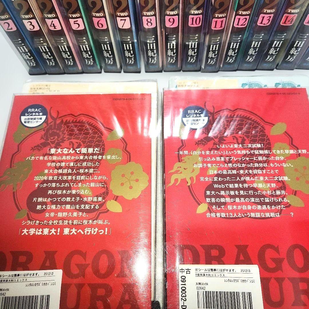ドラゴン桜2 全巻セット 漫画レンタル落ち品 全17巻 三田紀房
