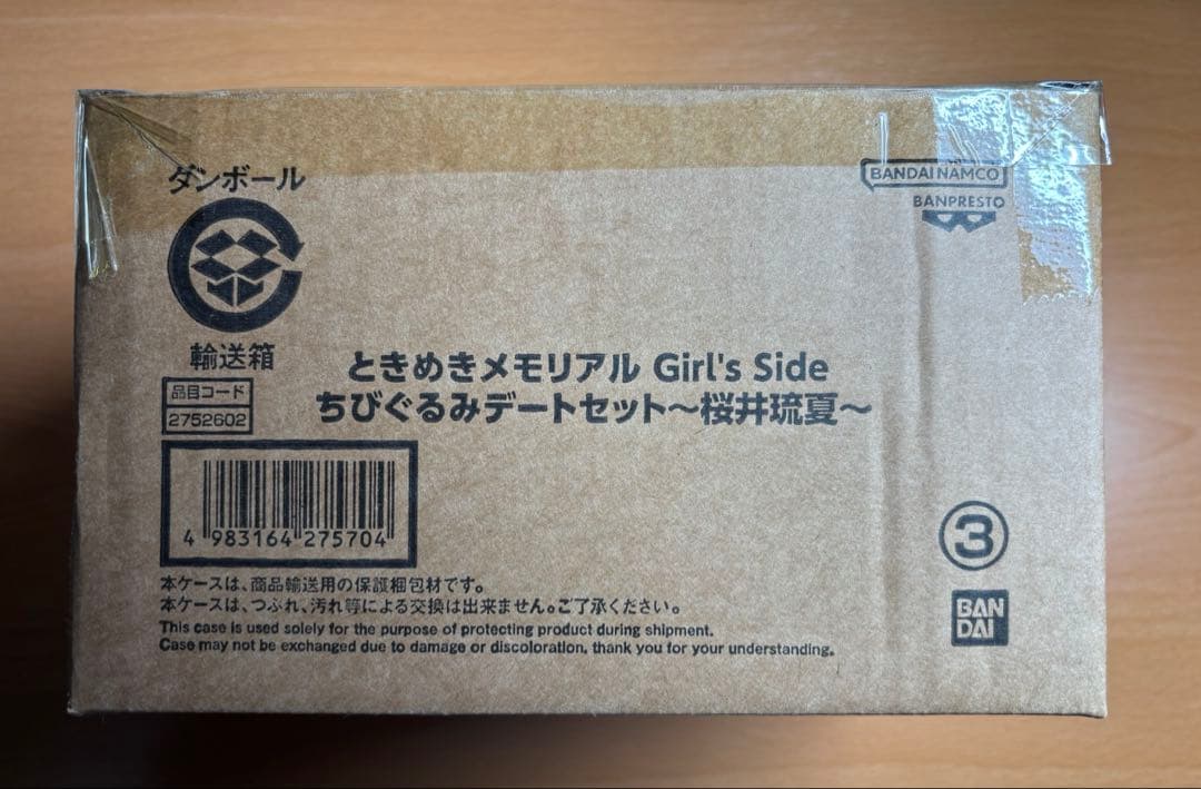 ときめきメモリアル　ガールズサイド3 ちびぐるみ 桜井琥一&桜井琉夏