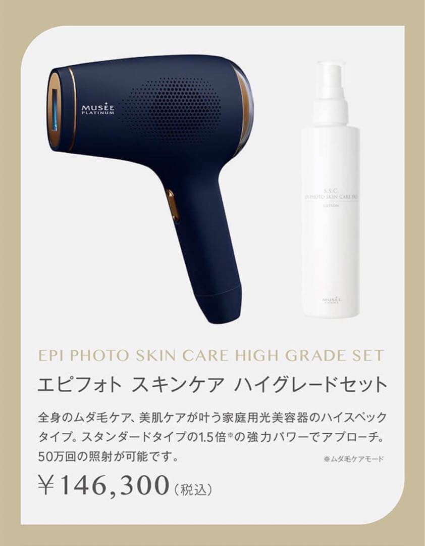 エピフォトスキンケア　ハイグレード