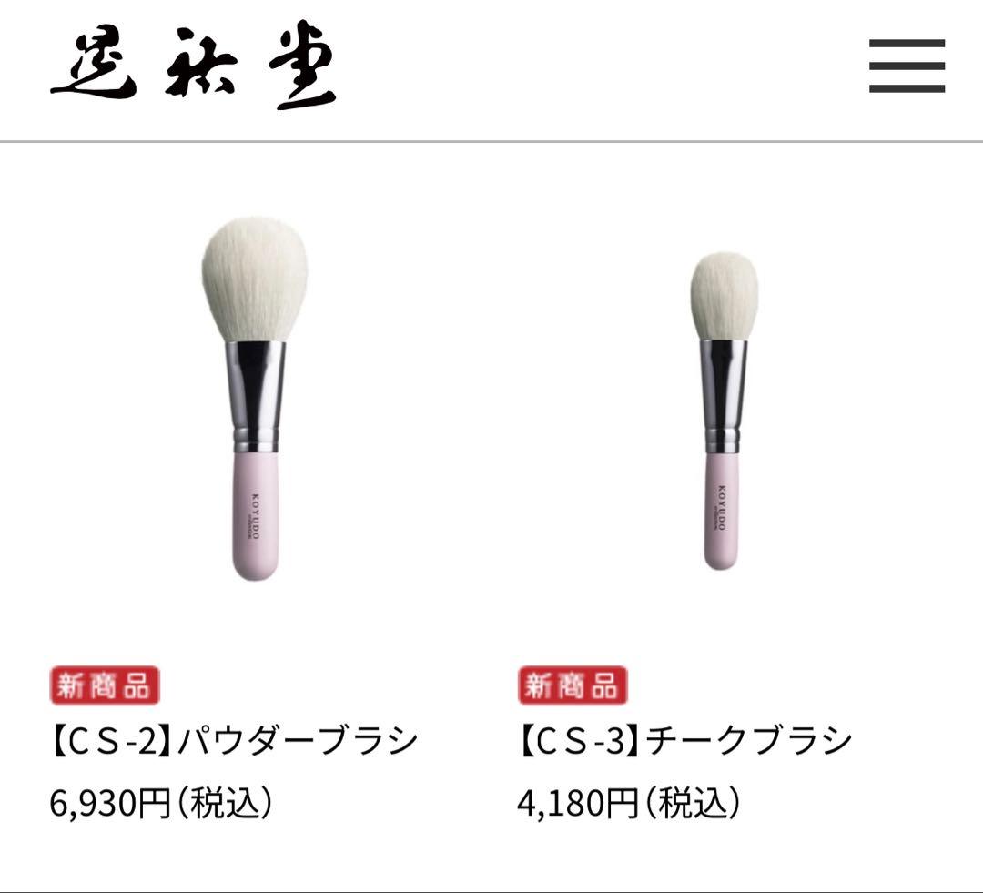 新品未使用　熊野筆　Koyudo メイクブラシセット ポーチ付き