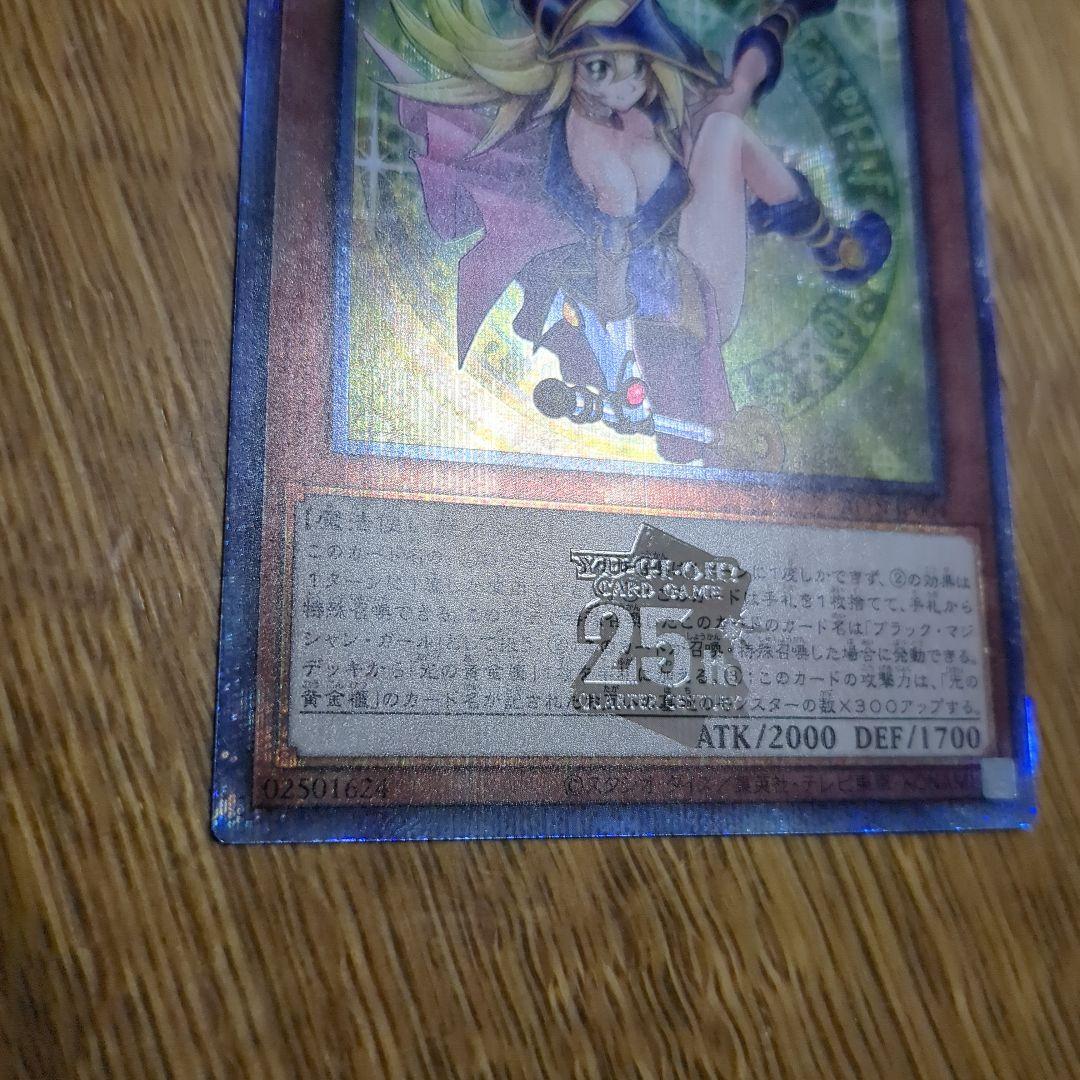 25thレア　魔術師の弟子　ブラックマジシャンガール