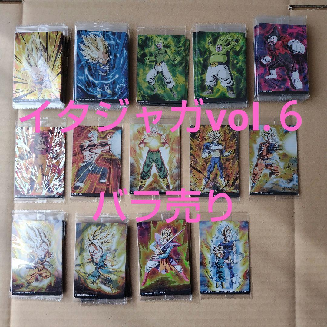ドラゴンボール　イタジャガシリーズvol.６　バラ売り１枚１５０円　未開封品