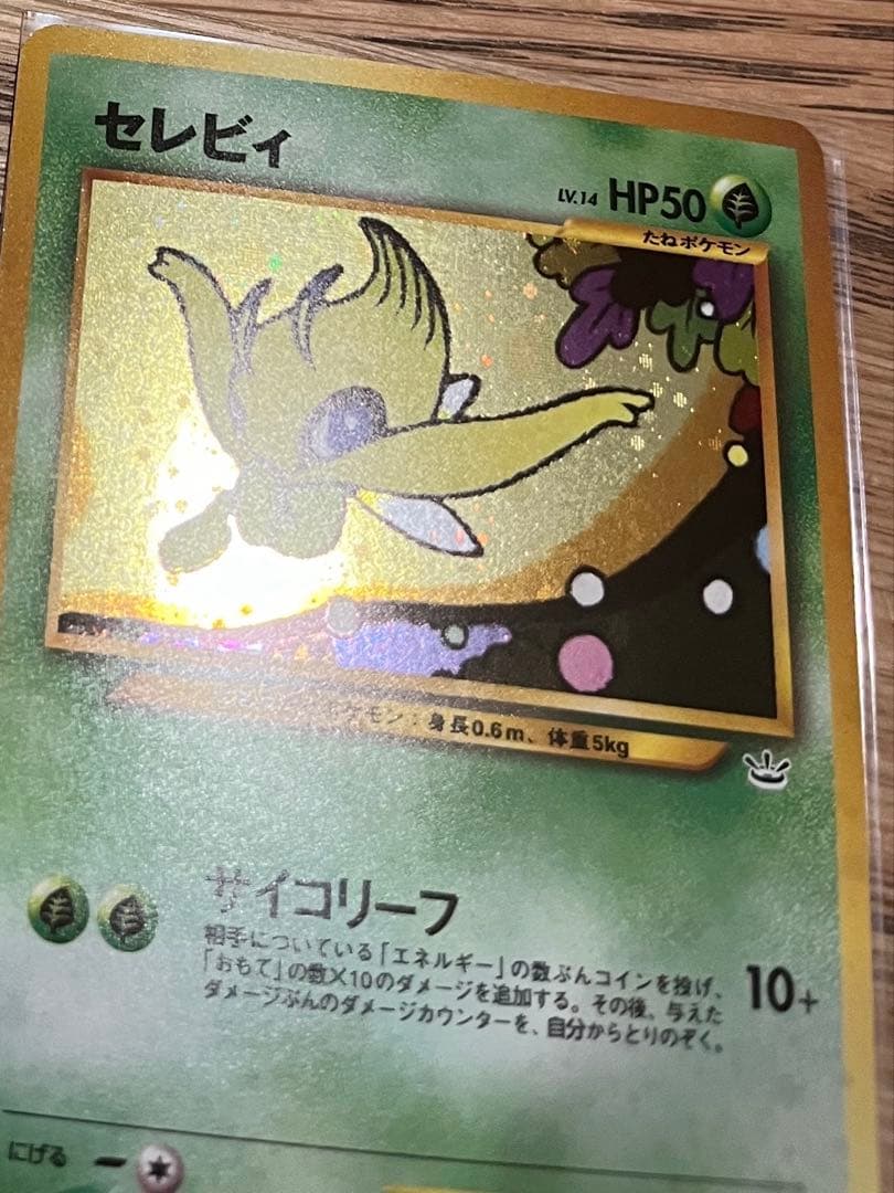 【旧裏ポケモンカード】セレビィ_プレミアムファイル3 PROMO 第2世代プロモ