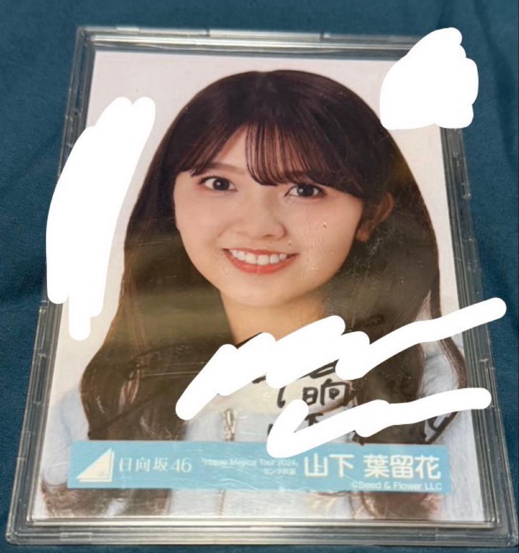 山下葉留花 日向坂46 ハピマジ サンタ 生写真 直筆サイン ヨリ