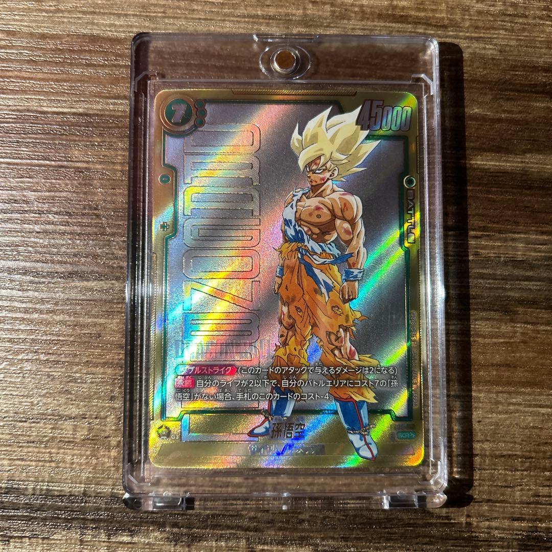 孫悟空FB05-119 SCRスーパーパラレル おまけ付き