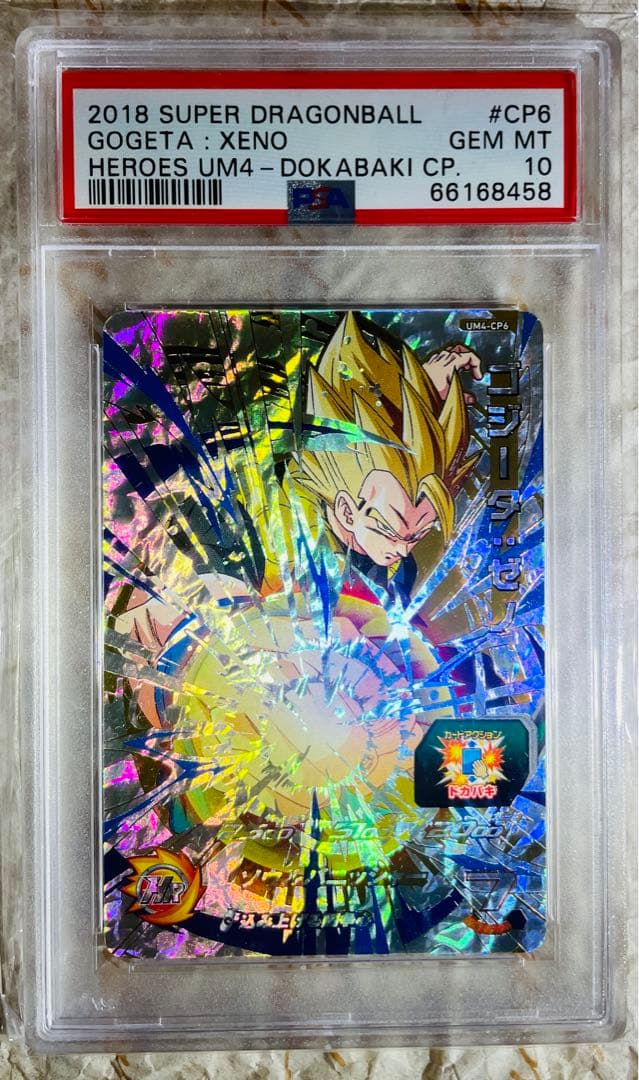 PSA10 世界で7枚ドラゴンボールヒーローズ ゴジータ:ゼノ プロモ ドカバキ