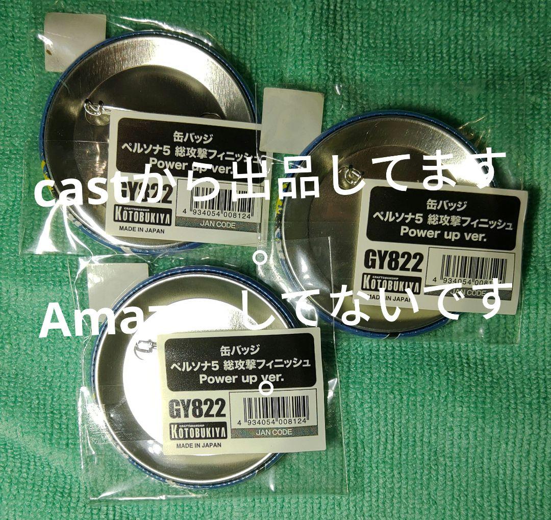 ペルソナ5 総攻撃 モルガナ 缶バッジ コトブキヤ モナ 3個セット